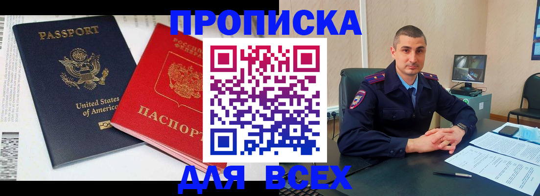 прописка гарантия в Трубчевске