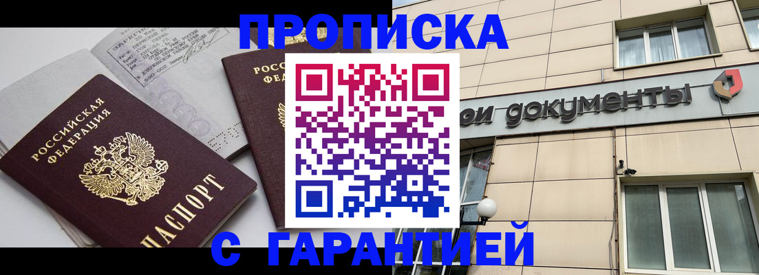прописка законно в Трубчевске