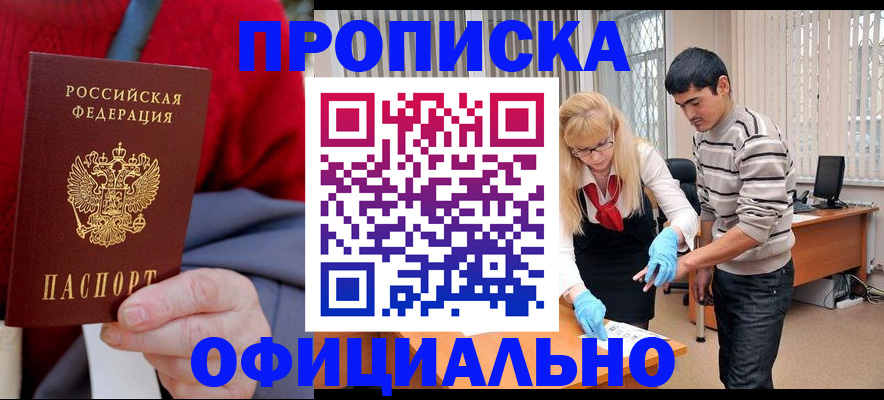 временная регистрация недорого в Трубчевске